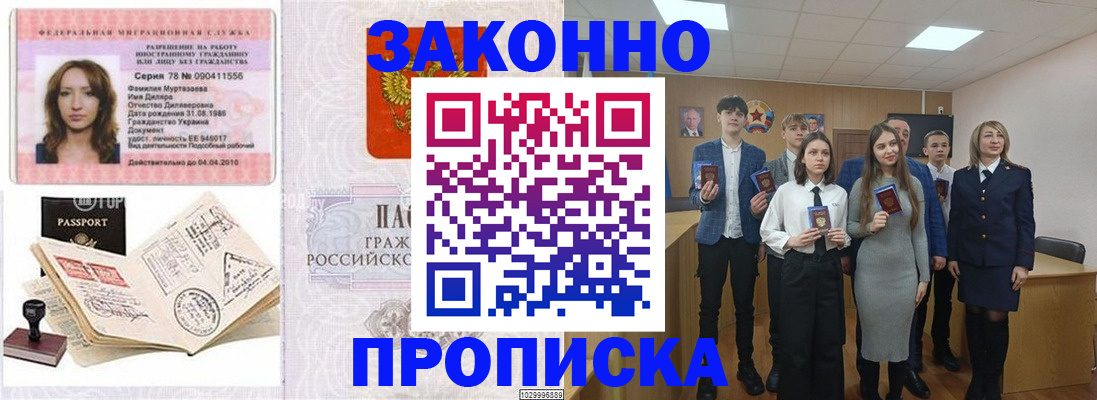 временная регистрация надежно в Зернограде
