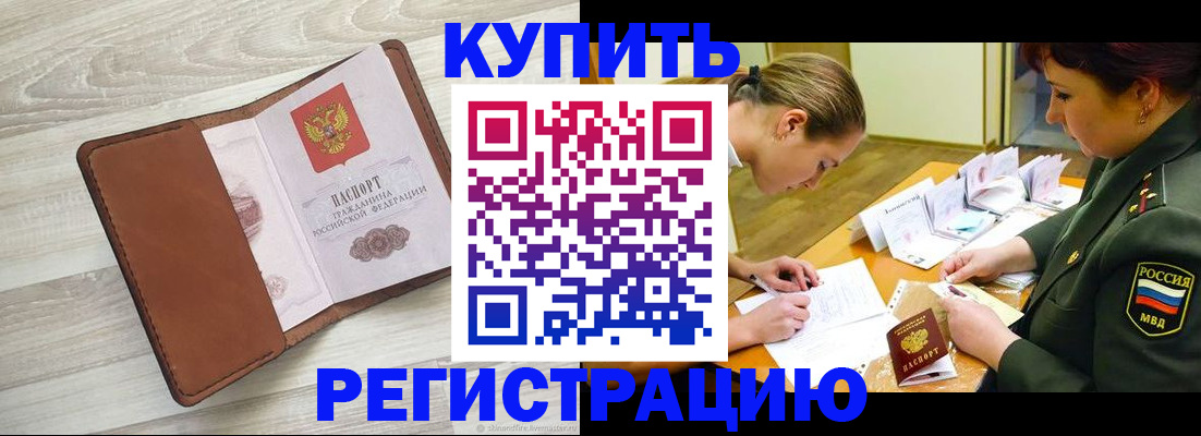 прописка от собственника в Зернограде