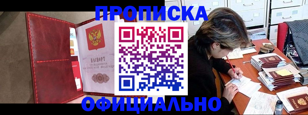 временная регистрация купить в Зернограде