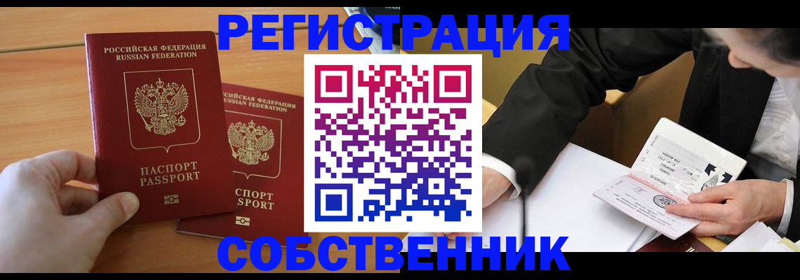 прописка законно в Зернограде