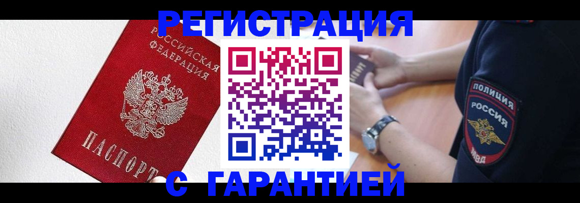временная регистрация надежно в Зернограде