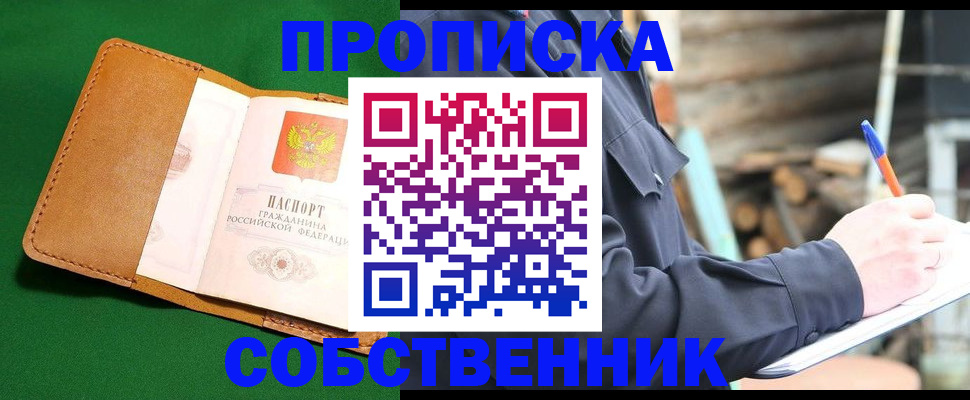 купить прописку в Зернограде