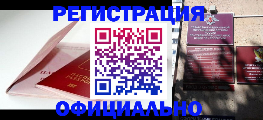 прописка паспорт в Зернограде