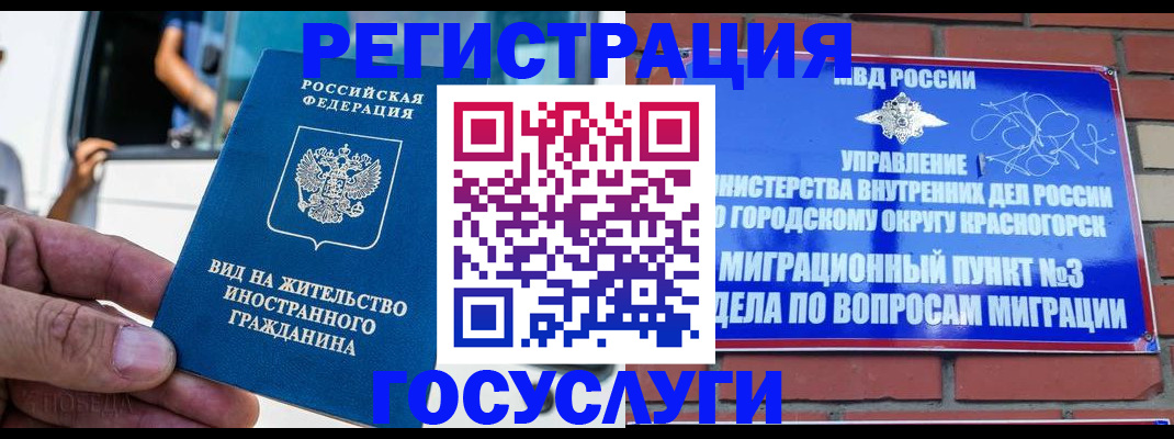 прописка иностранных граждан в Зернограде