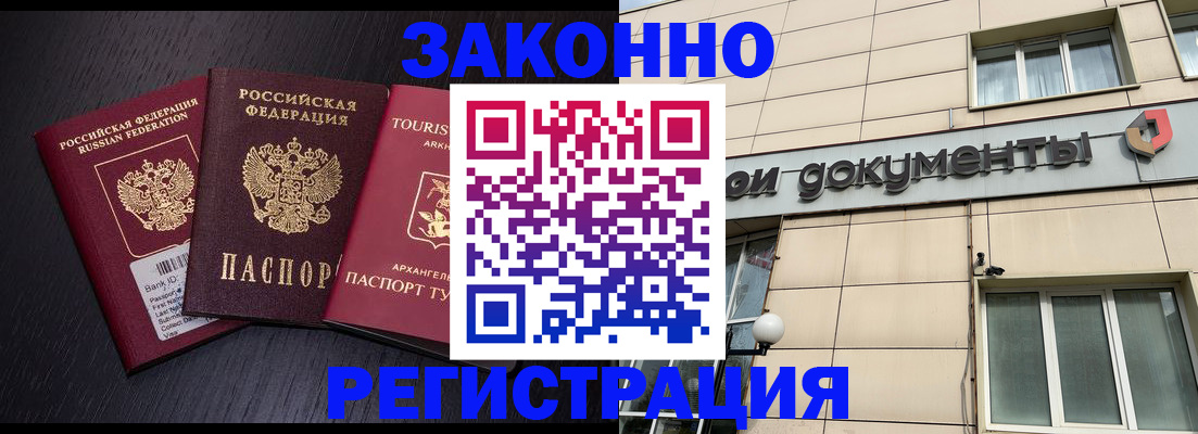 прописка законно в Зернограде
